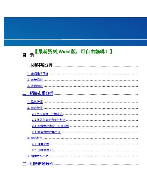 四川省成都市地产商铺市场分析报告