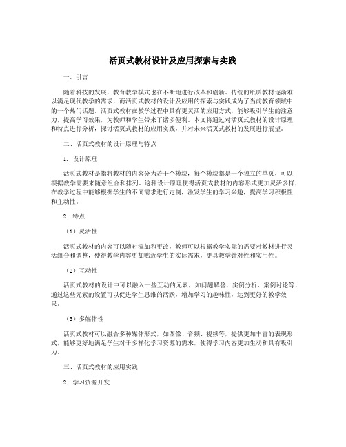 活页式教材设计及应用探索与实践