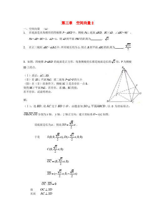 天津市第一中学2015-2016学年高中数学 第三章 空间向量练习2 理 新人教A版选修2-1