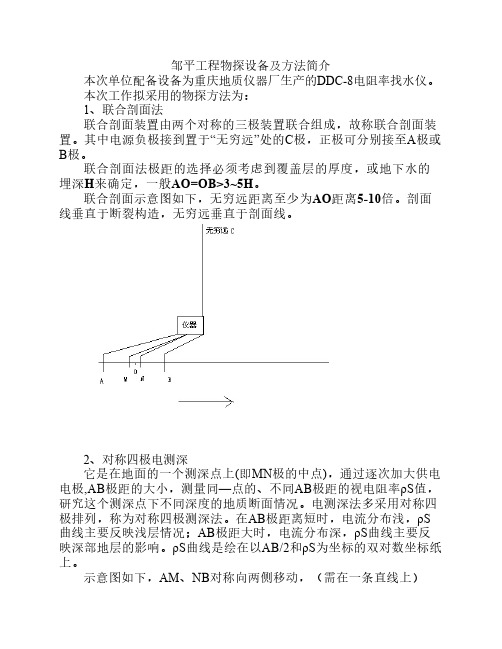 DDC-8物探方法简介