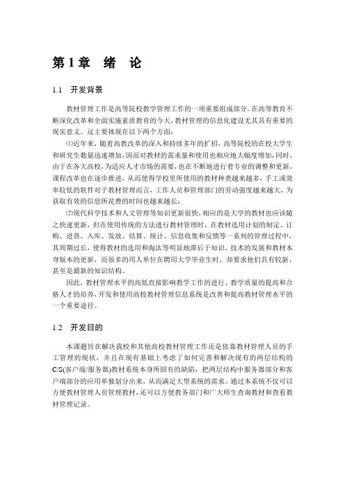 高校教材管理系统的设计与实现