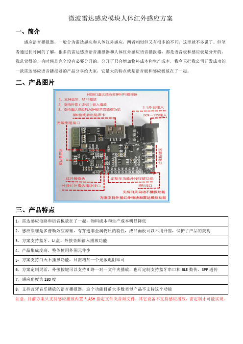 微波雷达感应模块人体红外感应方案