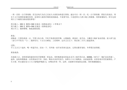 一周一次的一公斤排毒餐