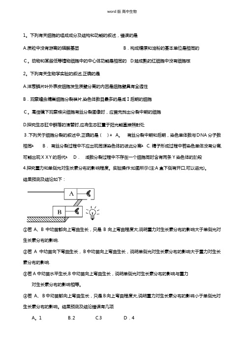 四川省宜宾市叙州区第一中学最新高三上学期开学考试试题生物