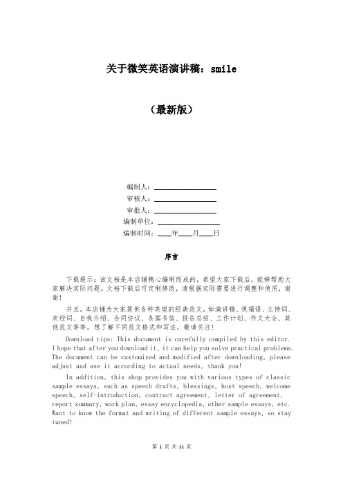 关于微笑英语演讲稿:smile