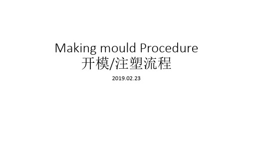 Making Mould Procedure开模流程、机器、专业术语-外贸