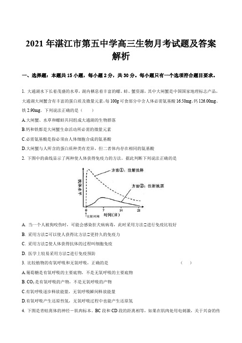 2021年湛江市第五中学高三生物月考试题及答案解析