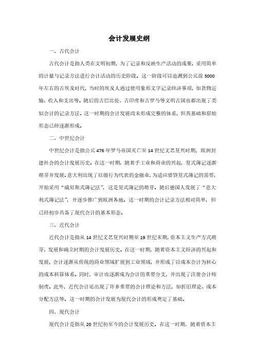 会计发展史纲 pdf