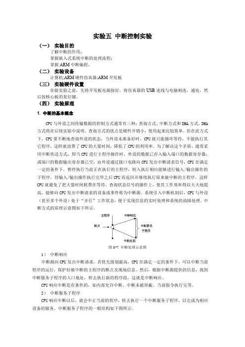 (完整word版)嵌入式-中断实验