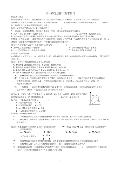 (完整word版)高一物理必修一知识点总结及各类题型