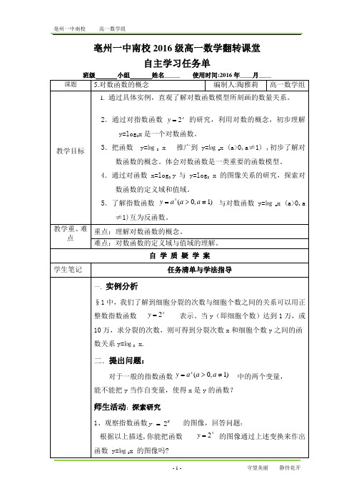 陶雅莉-对数函数的概念学习任务单