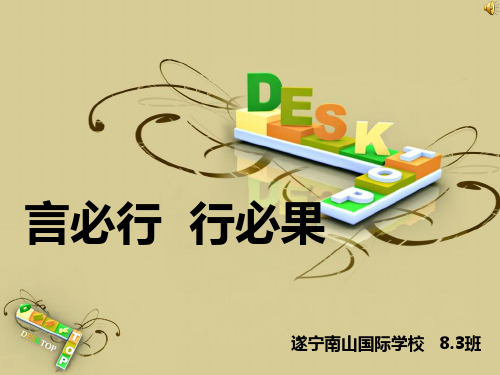 言必信行必果诚信专题课件