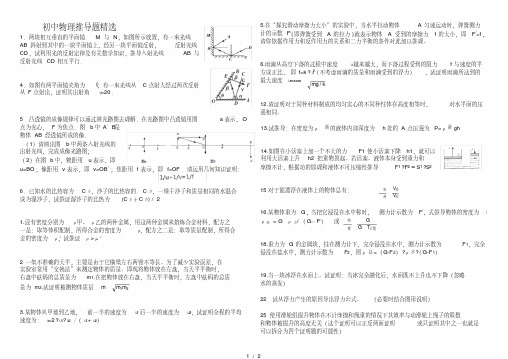 初中物理推理题大全