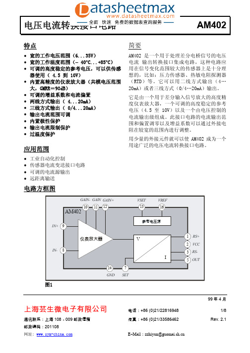 接口技术-电压电流转换接口电路AM402