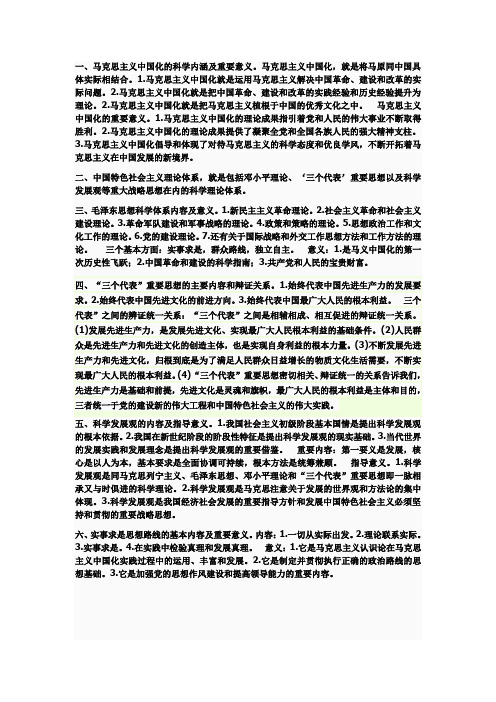 毛概总结--历年必考题1
