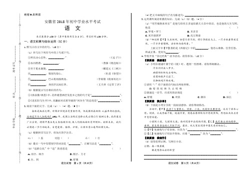 2018年安徽省中考语文试卷(含答案与解析)