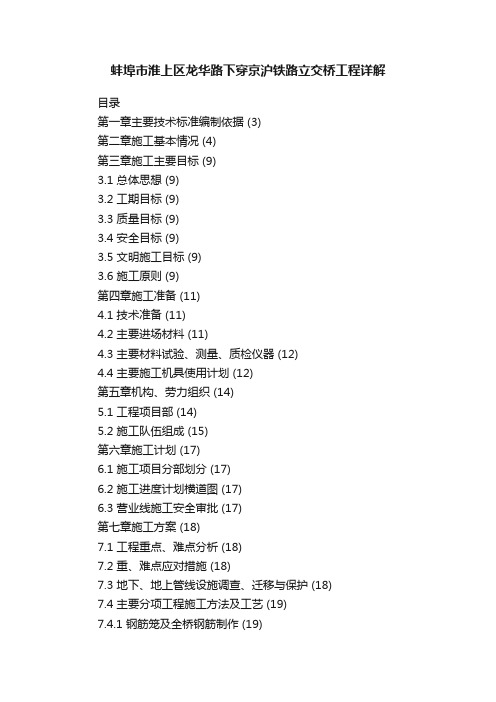 蚌埠市淮上区龙华路下穿京沪铁路立交桥工程详解