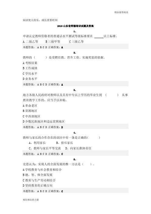 2013山东省师德培训试题及答案