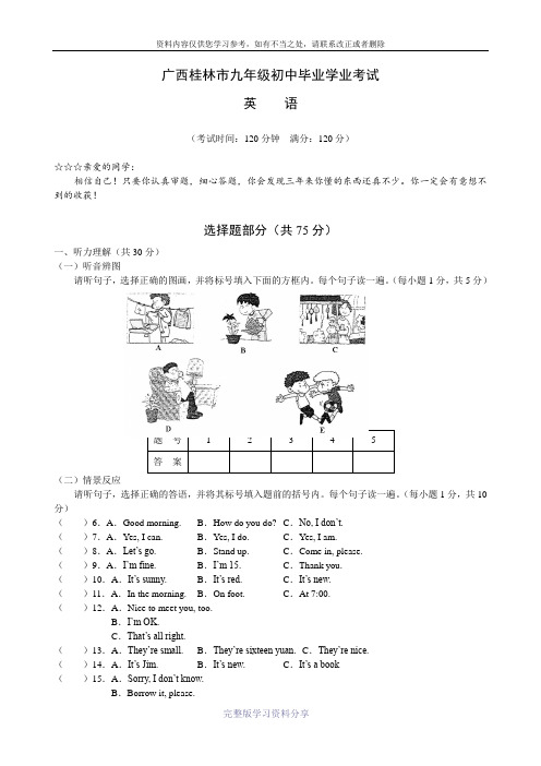 2008年广西省桂林市初中毕业考英语试卷