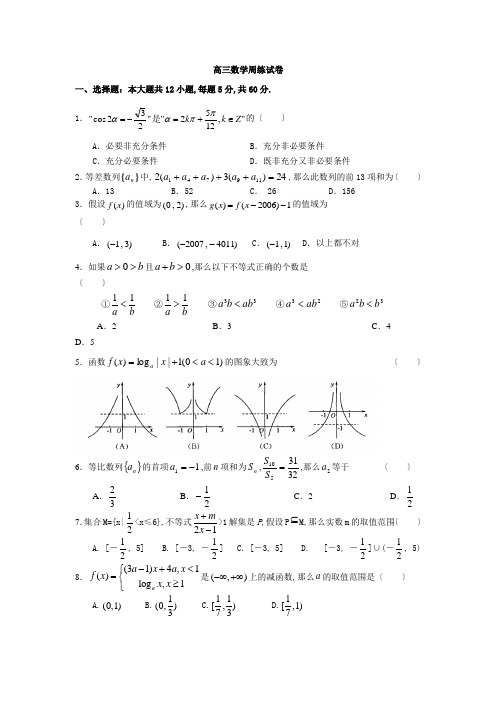 高三数学周练试卷