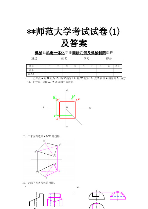 机械专业高考  机械制图8套试卷及答案