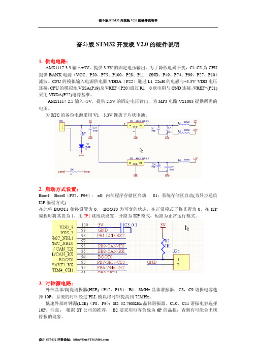 奋斗版STM32开发板V2.0硬件说明书