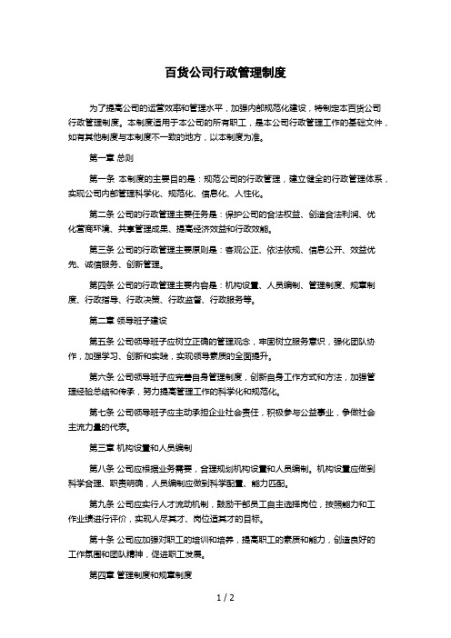 百货公司行政管理制度