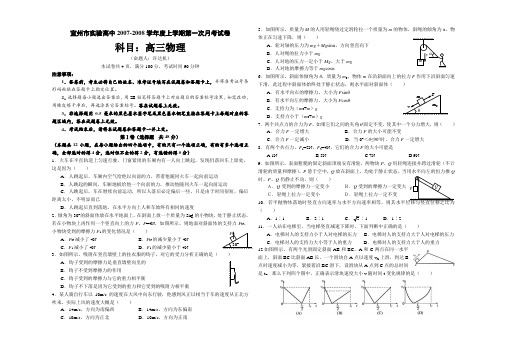 高三物理9月第一次月考试卷