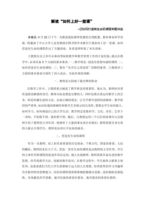 如何上好一堂课专题讲座新闻稿