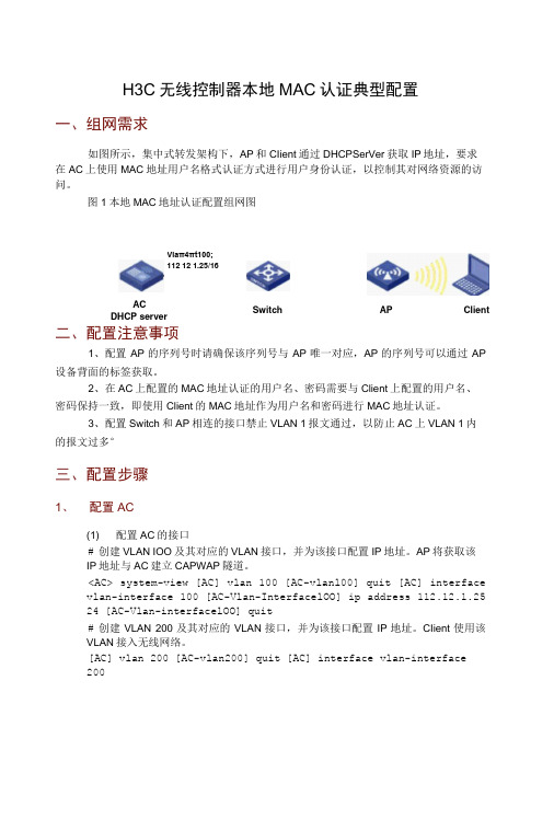 H3C无线控制器本地MAC认证典型配置