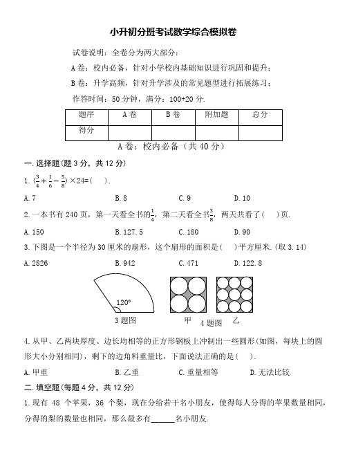 小升初分班考数学综合模拟卷附详细参考答案