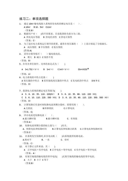 电力系统分析(本)网上作业二及答案