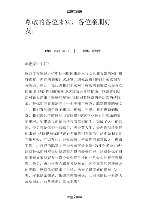 回门宴女方父亲答谢词之欧阳文创编