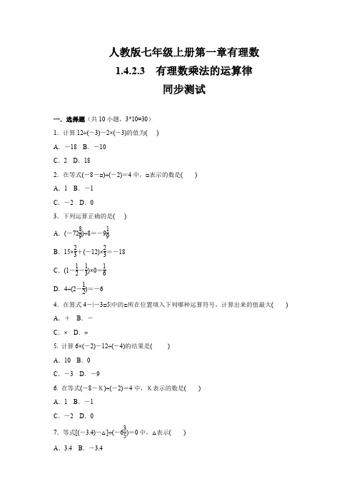 人教版七年级数学上册第1章有理数1.4.2.3有理数的加减乘除混合运算 同步练习(包含答案)