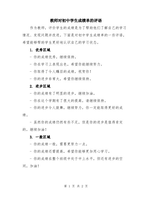 教师对初中学生成绩单的评语