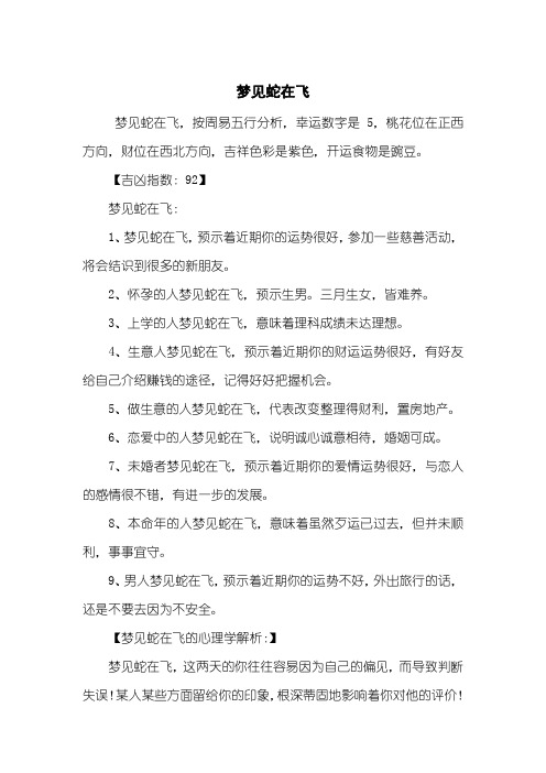 梦见蛇在飞