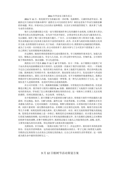 2011年毕业实习报告范文_2