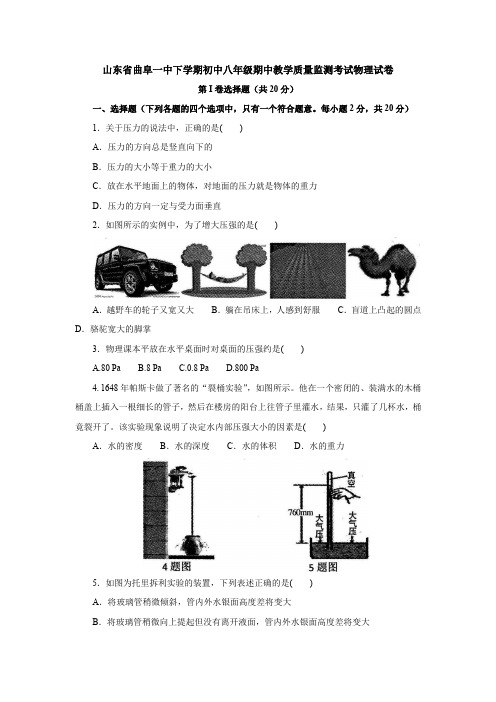 山东省曲阜一中下学期初中八年级期中教学质量监测考试物理试卷