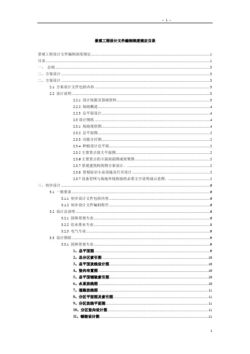 景观方案初步设计施工图制图规范及深度