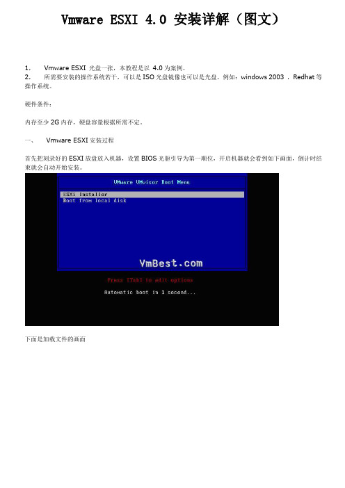 Vmware_ESXI图文安装教程