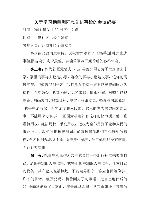 关于学习杨善洲同志先进事迹的会议纪要