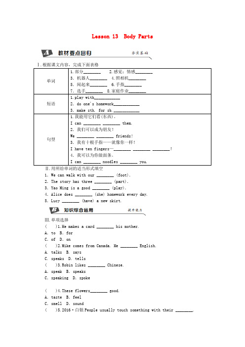 2018年秋七年级英语上册 Unit 3 Body Parts and Feelings Lesso