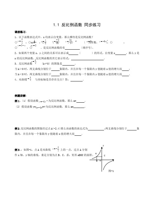 数学九年级上浙教版1.1反比例函数同步练习1