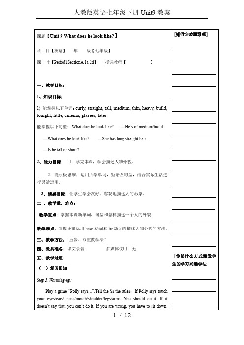 人教版英语七年级下册Unit9教案