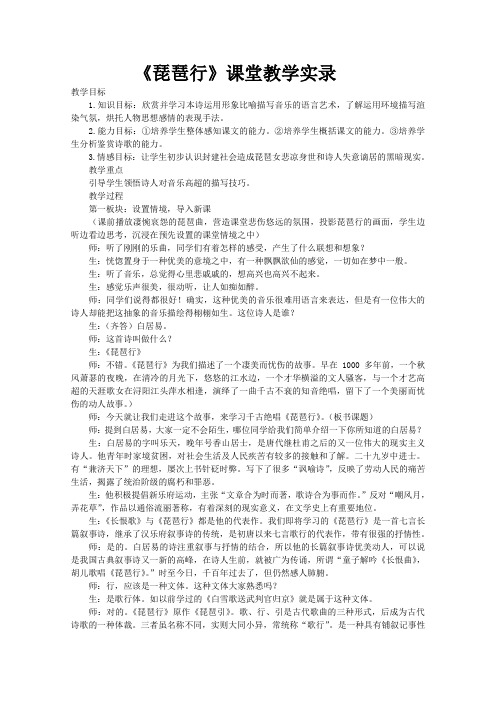 《琵琶行》课堂教学实录完美版