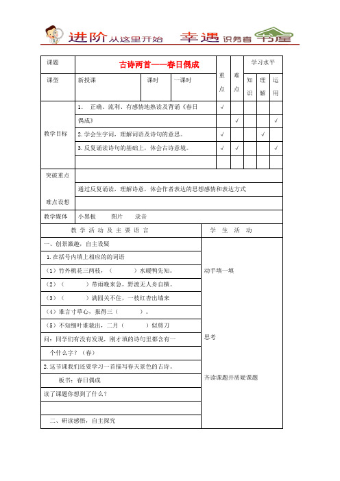 四年级语文下册-古诗两首-春日偶成教案苏教版