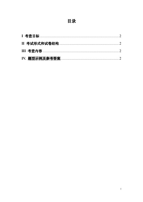 2017年江苏大学844工业工程考研大纲硕士研究生入学考试大纲