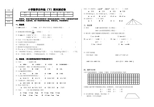 2006—2007学年度四年级数学下期末测试卷 北师大[2007.7]2