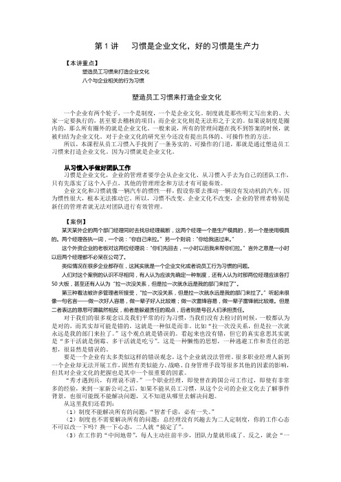 跨国公司员工行为的八个习惯