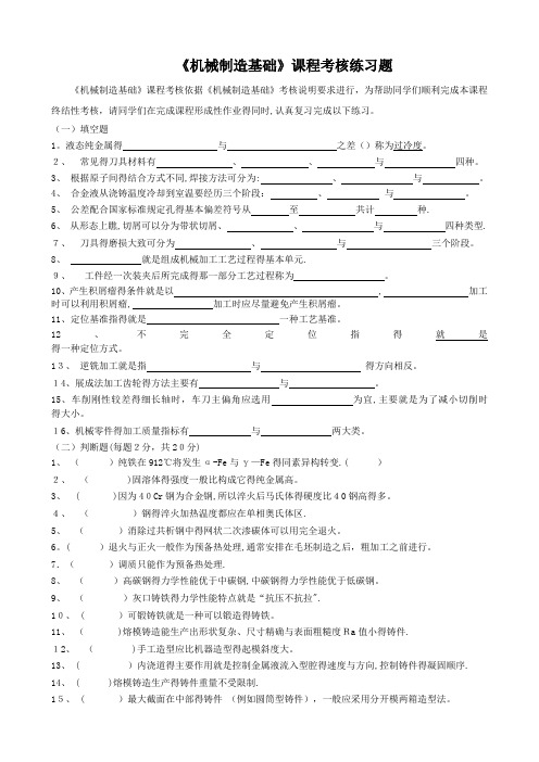 《机械制造基础》考核练习题